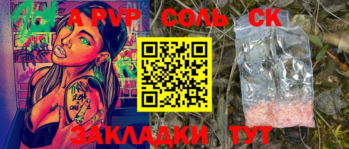 Alfa_PVP Соль Елабуга