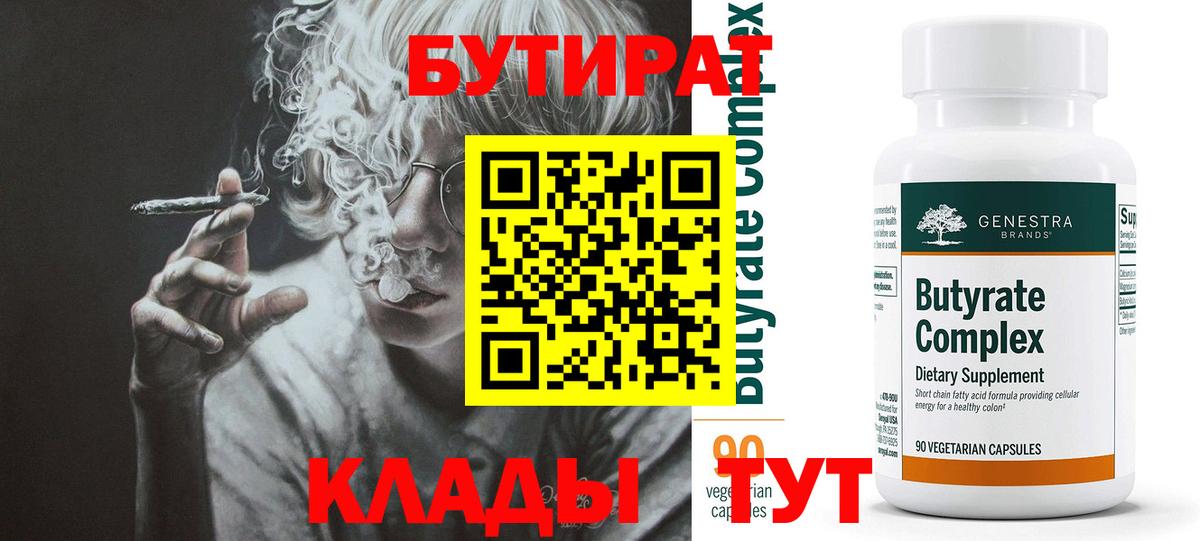 Елабуга  Бутират буратино  Вход с VPN 
