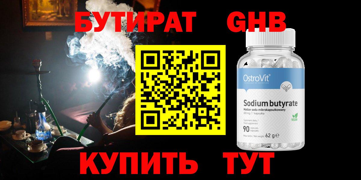 Бутират 1.4BDO Елабуга