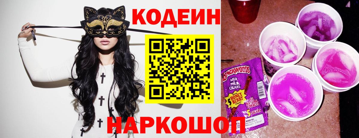Кодеиновый сироп Lean напиток Lean (лин)  Вход с VPN  Елабуга 