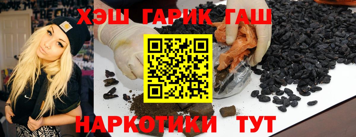 ГАШ хэш  Вход с VPN  Елабуга  ГАШ убойный 