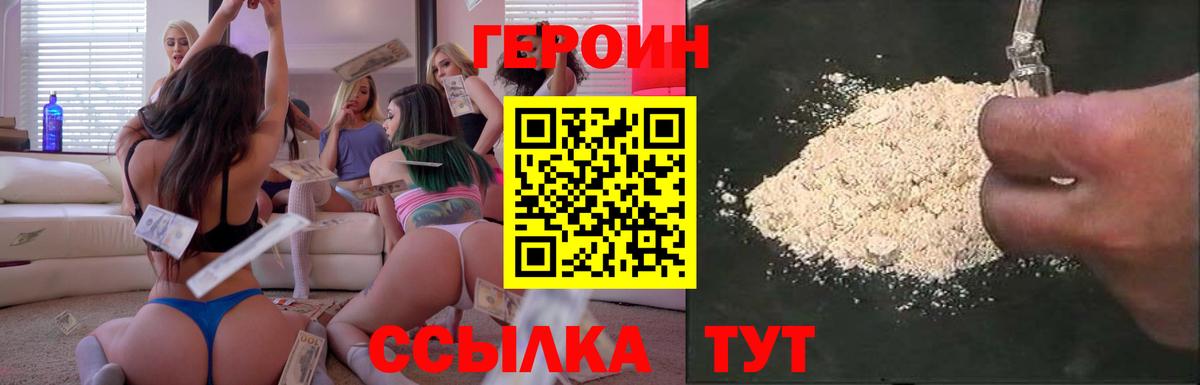 Героин  Вход с VPN  Елабуга  ГЕРОИН белый 